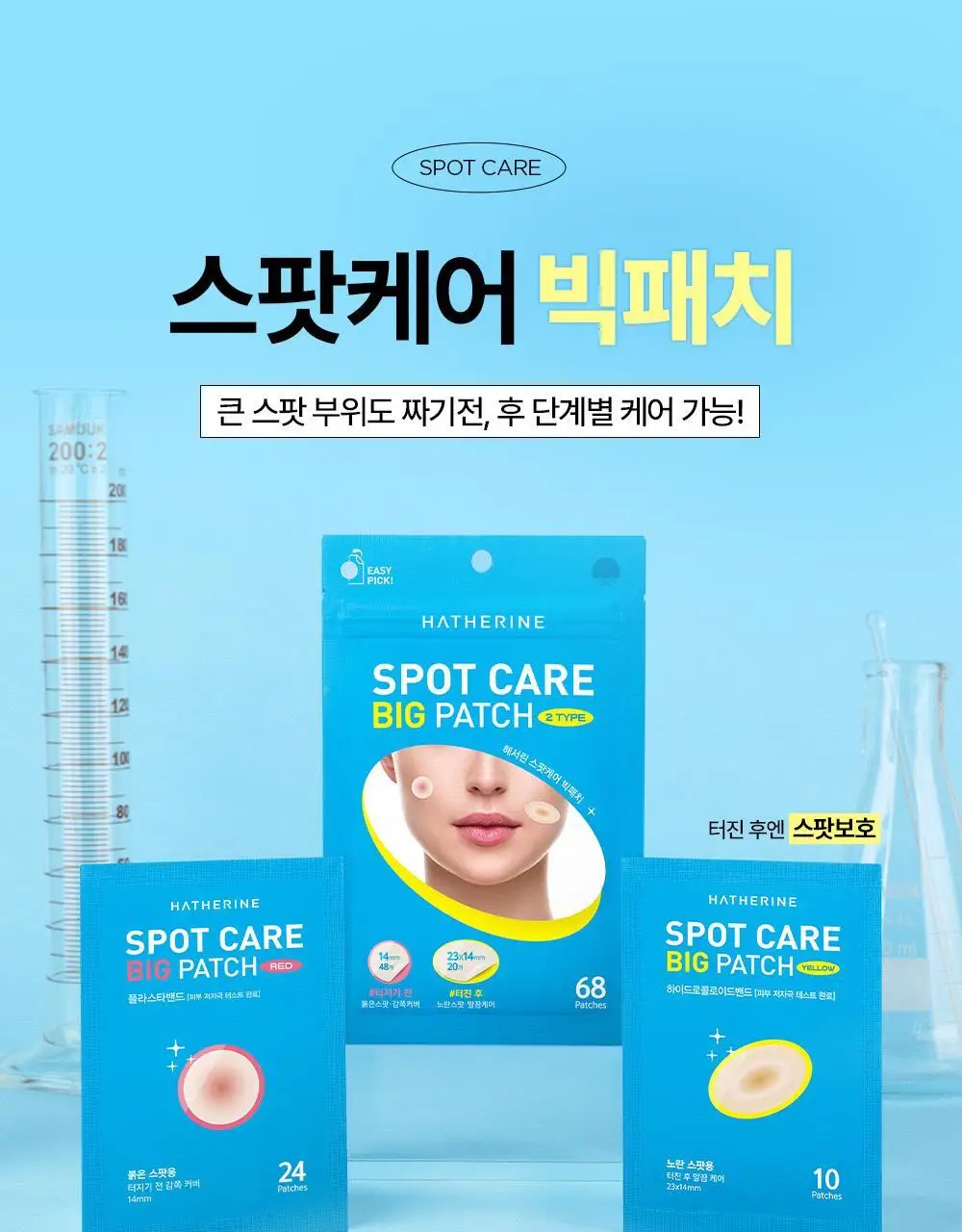 [짜기전/후][온라인단독] 해서린 스팟케어 빅패치 68매 상세페이지 12